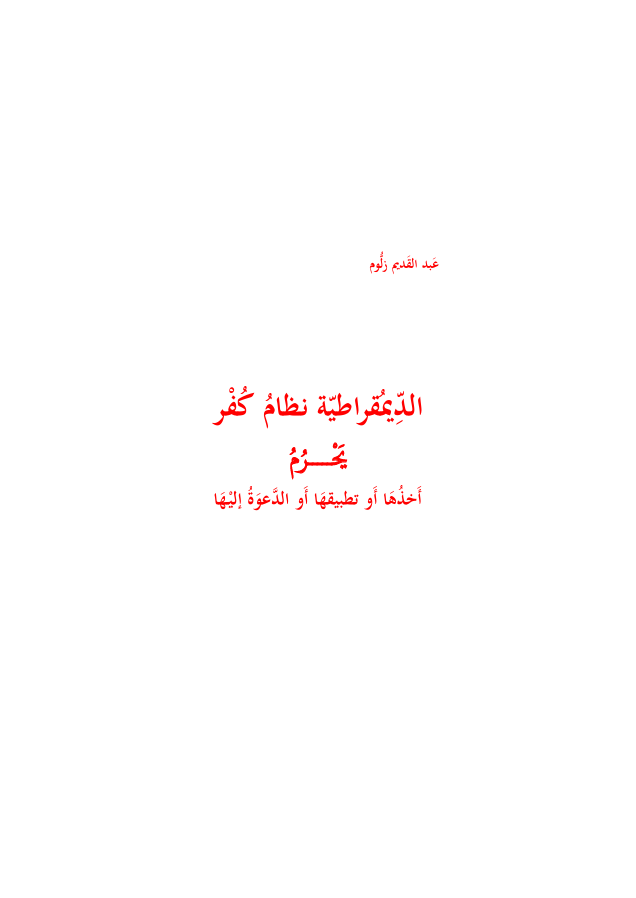 Democracy is a System of Kufr It is forbidden to adopt, implement or call for it